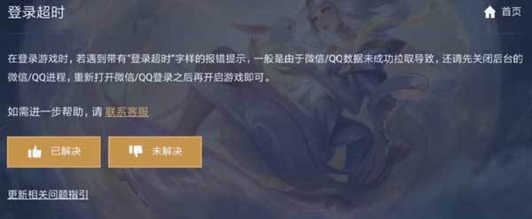 王者显示超时登不上去是怎么回事？