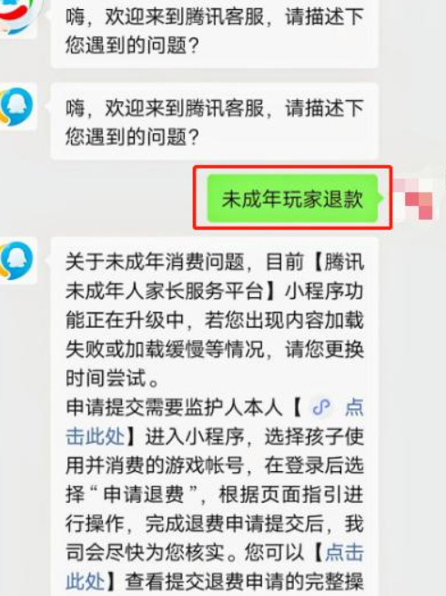 王者荣耀可以申请退款吗？