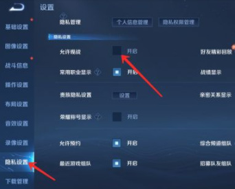 王者怎么关闭观战？