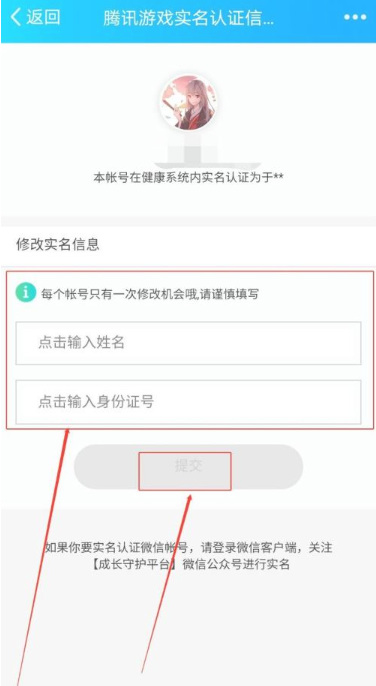 王者荣耀怎么改实名认证？