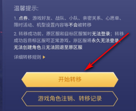 王者荣耀怎么转移号到另一个号上？