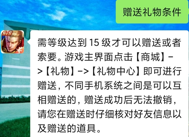 王者赠送礼物要什么条件？