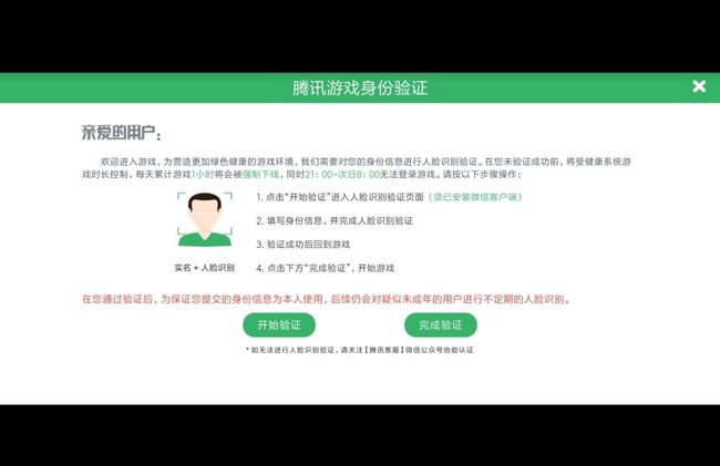 王者如何跳过刷脸认证？