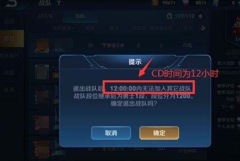 王者退出战队cd要多久？