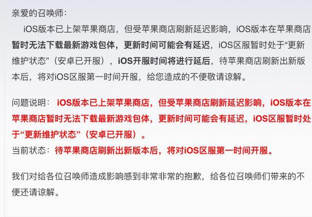 王者荣耀ios与安卓版本更新延迟多久？