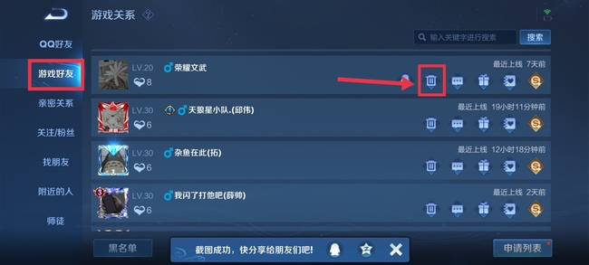 王者荣耀怎么彻底删除好友？