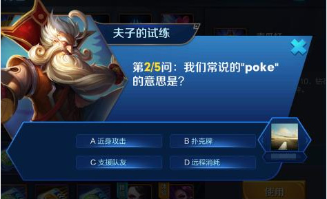 王者荣耀poke是什么意思？