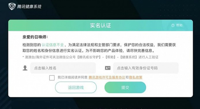 王者荣耀实名制怎么重新弄？