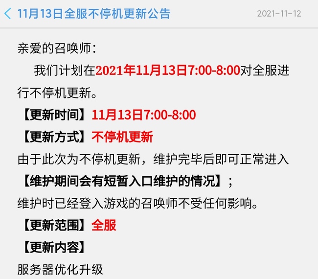 王者荣耀11月13号更新内容是什么？