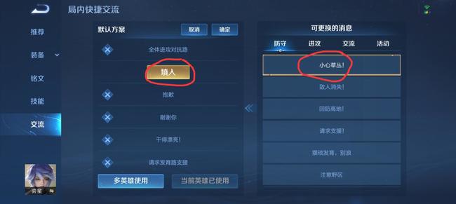 王者荣耀里面的快捷消息怎么设置？