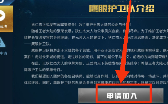 王者荣耀9月份鹰眼护卫队什么时候可以申请？