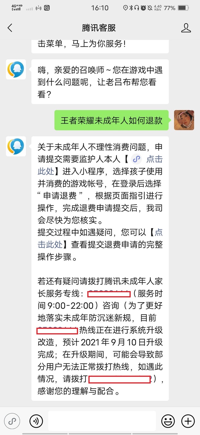 王者荣耀qq怎么退款？