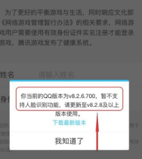 王者荣耀实名认证人脸识别不了怎么办？