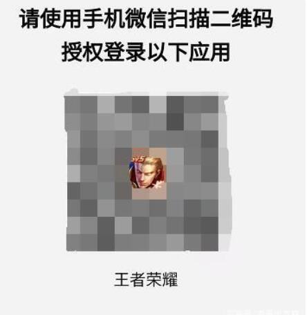 什么软件可以扫码登录王者荣耀？