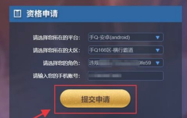 王者荣耀体验服资格如何申请？