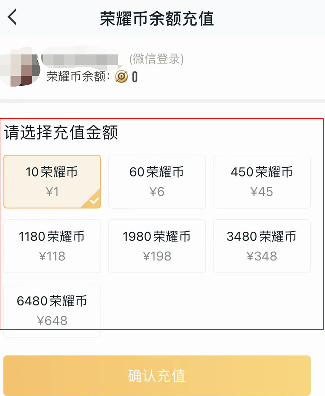 王者荣耀币990是多少钱？