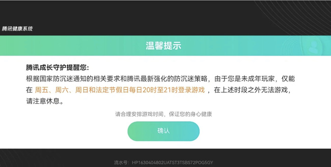 王者荣耀是不是未成年不能玩了？