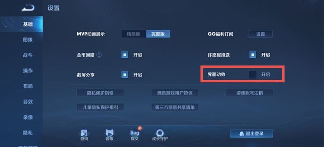 王者荣耀开局动画怎么关闭？