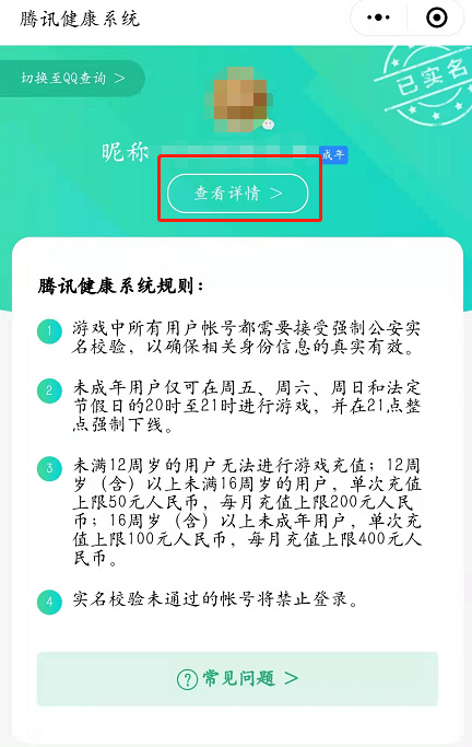 王者荣耀怎么查实名认证信息？