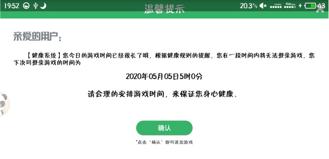 王者荣耀就打了一把就到时间了为什么？