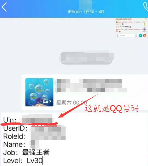 王者荣耀知道id怎么查qq号？