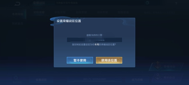 王者怎么更改战区位置？