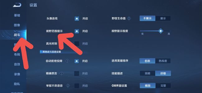 王者荣耀视野范围怎么设置？
