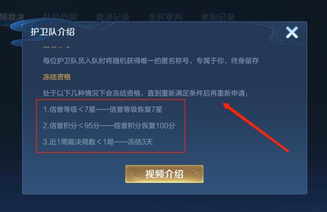 王者荣耀鹰眼护卫队冻结之后怎么重新申请？