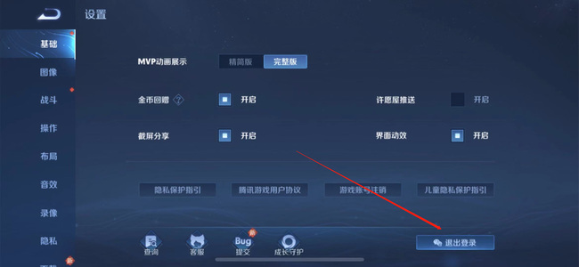 王者怎么从微信区切换qq区？