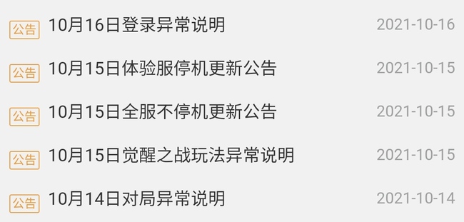 王者荣耀2021年10月15号更新了哪些内容？