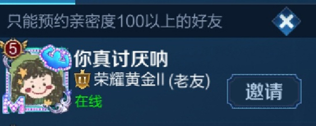 王者荣耀为什么刚加的好友显示老友？