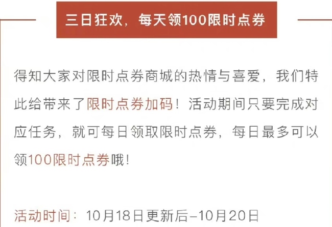 王者荣耀限时点券活动有几次？