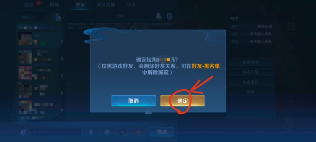 王者荣耀怎么把对方拉黑？