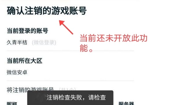 王者荣耀为什么会注销验证失败？