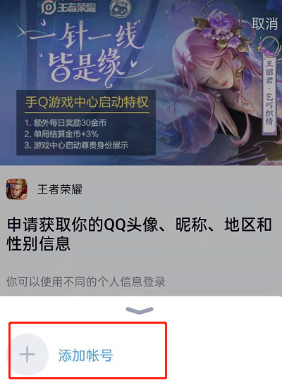 王者怎么qq扫码登录？