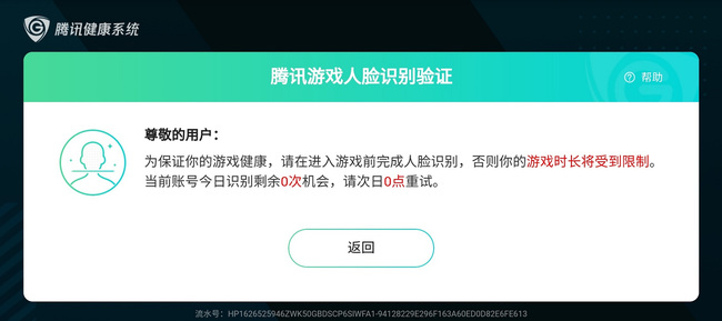 王者荣耀要实名认证怎么办？