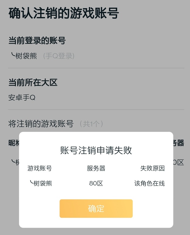 王者荣耀为什么会注销验证失败？