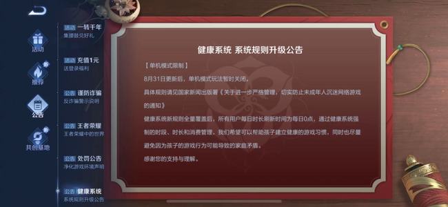 王者禁赛12点重置吗？