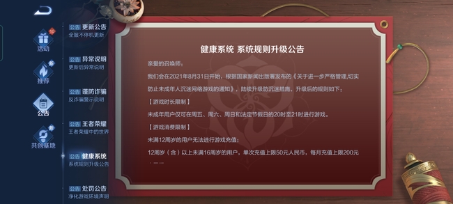 王者荣耀10月8日可以玩吗？