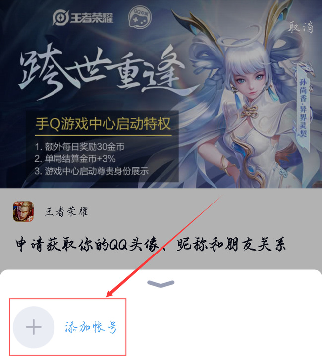 王者怎么扫码登录王者qq区？