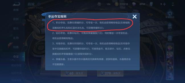 王者荣耀积分夺宝要多少幸运值才能抽到水晶？