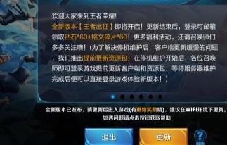 王者怎么更新版本？