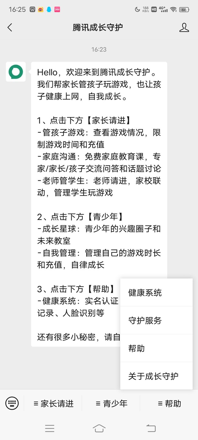 王者荣耀实名认证在哪里看？