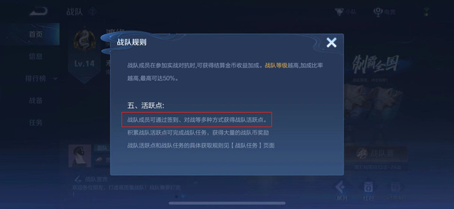 王者荣耀哪种行为不能获得战队活跃点答案是什么？