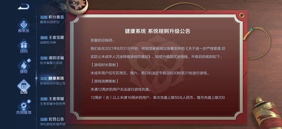 王者荣耀2021限时时间规则是什么？