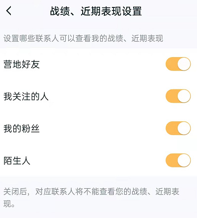 王者营地战绩屏蔽后还能看吗？