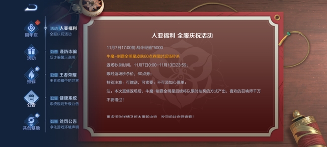 王者荣耀牛魔制霸全明星皮肤什么时候返场？