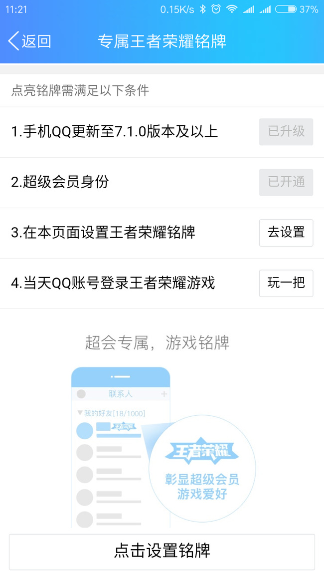 王者荣耀QQ铭牌怎么设置？