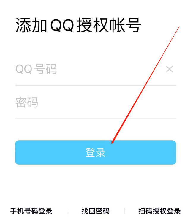 王者怎么登陆别人的qq游戏号？