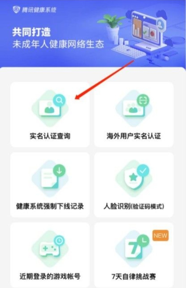 王者荣耀小孩用了大人身份证实名认证了怎么无效？